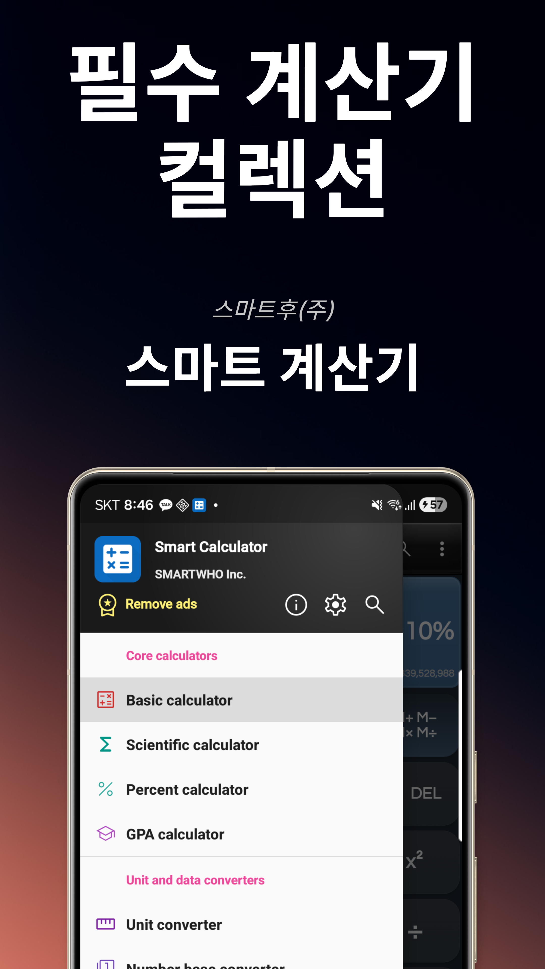 기본 계산기