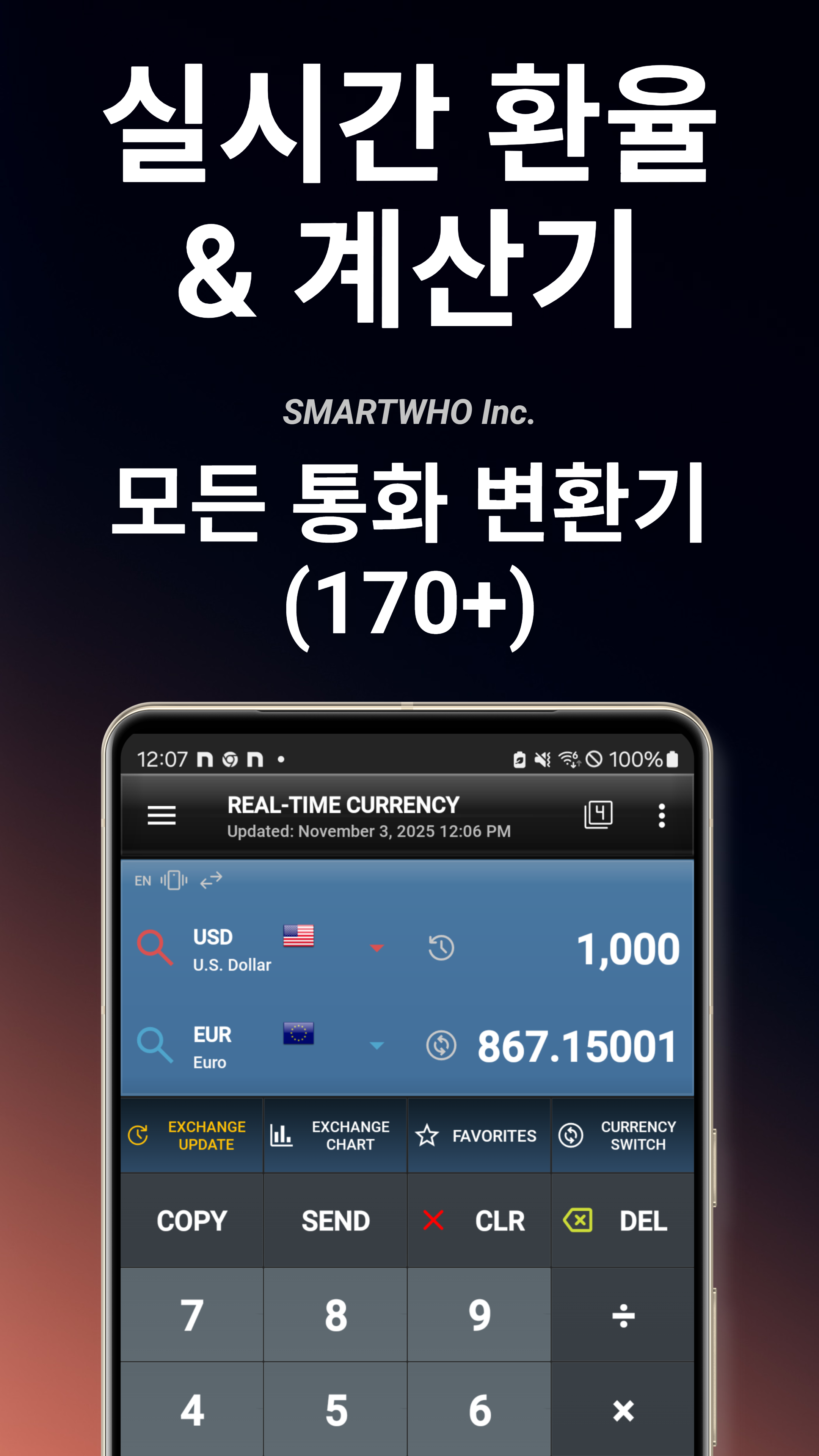 환율 계산기