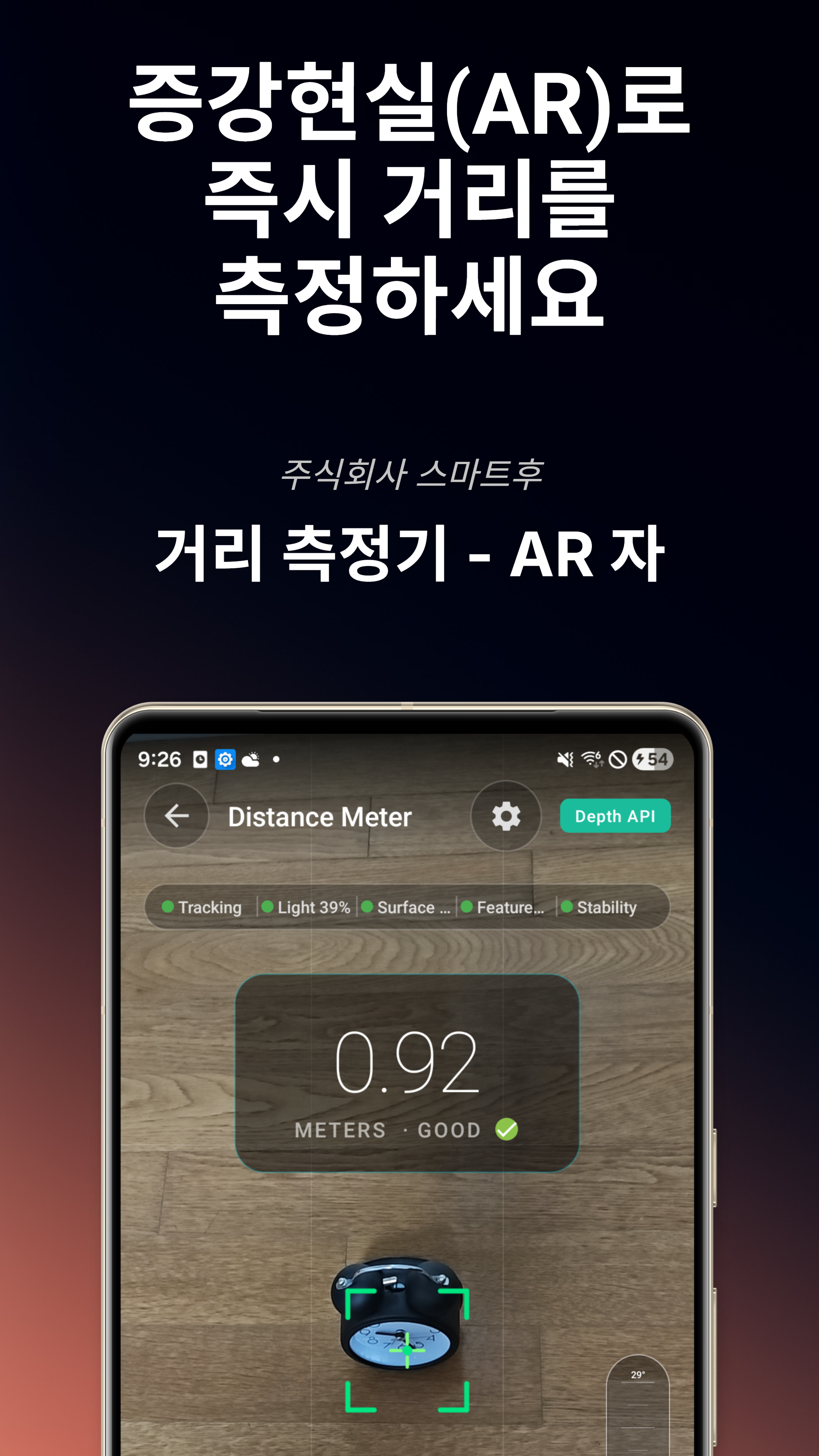 AR 거리 측정