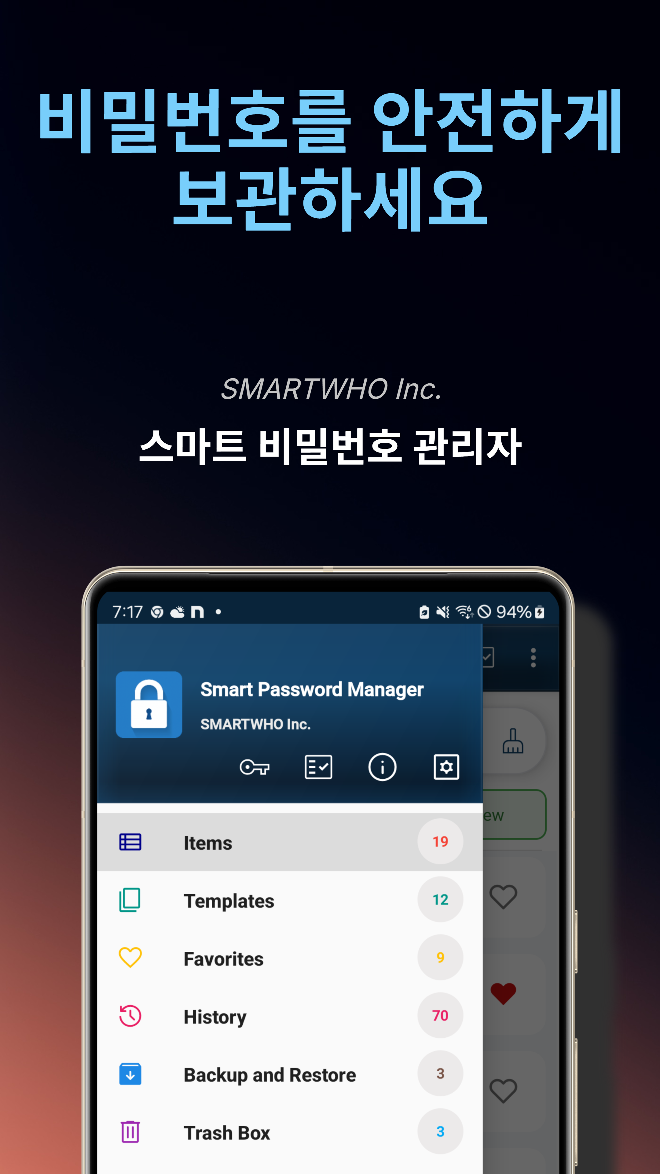 비밀번호 목록