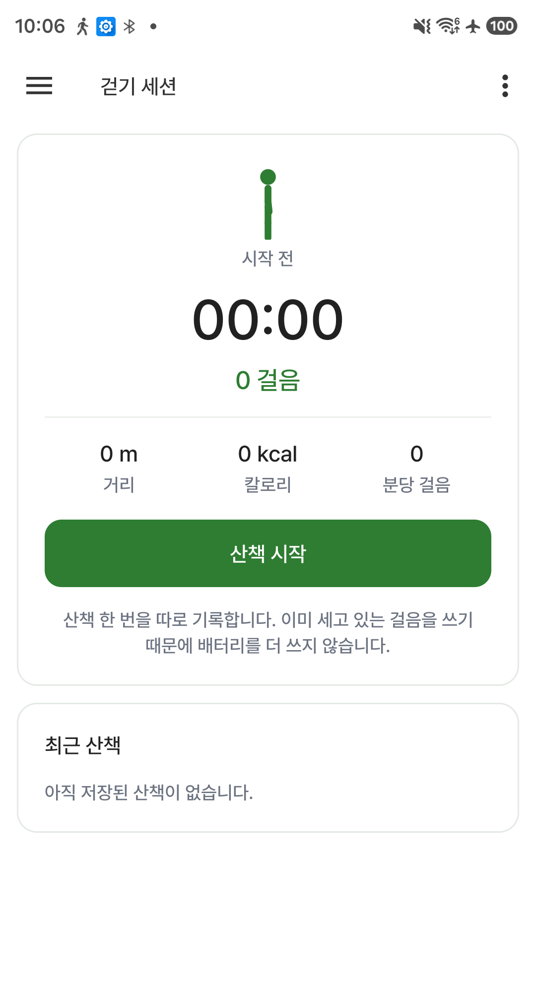 걷기 세션