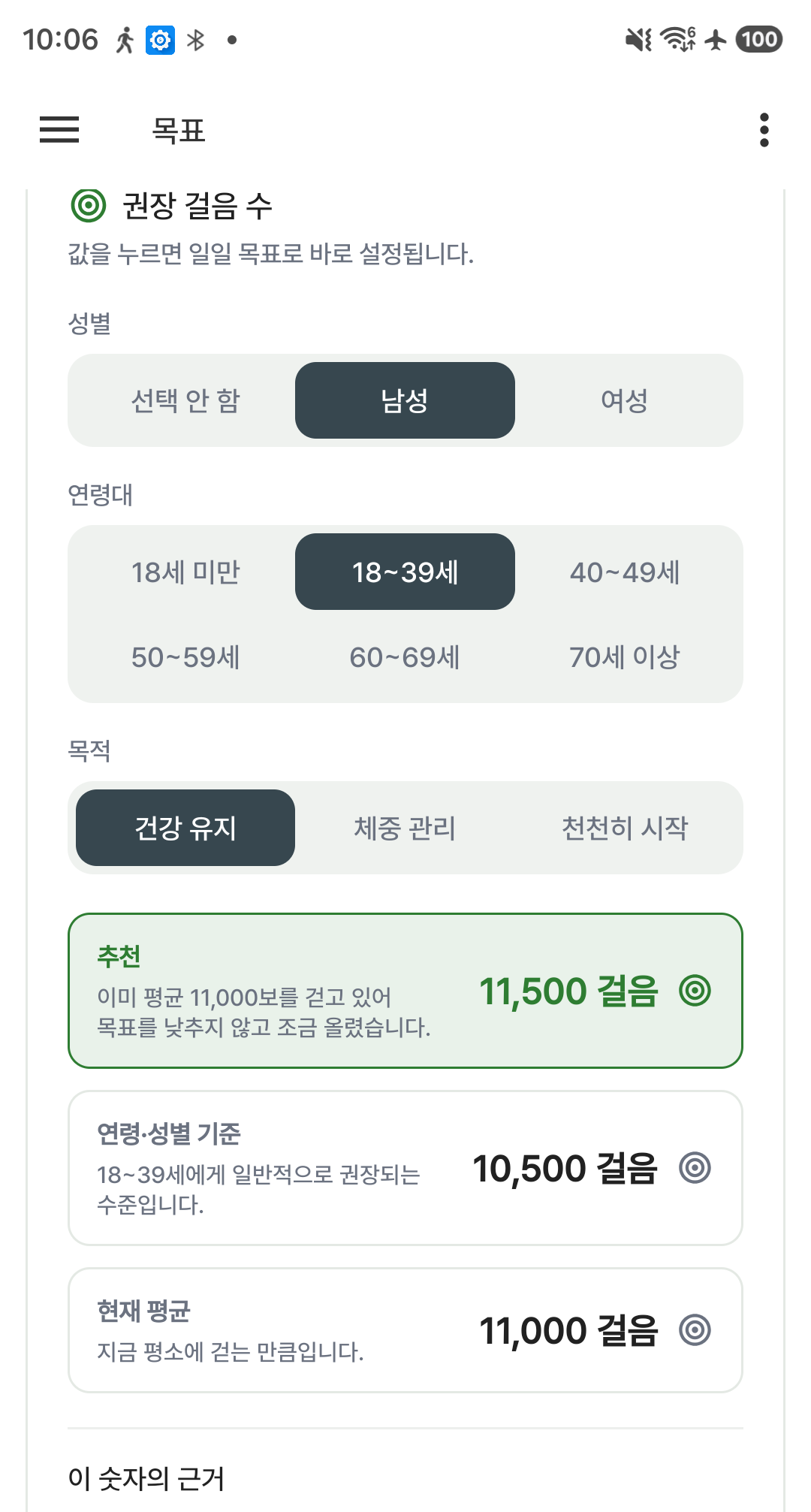 권장 걸음 수 제안