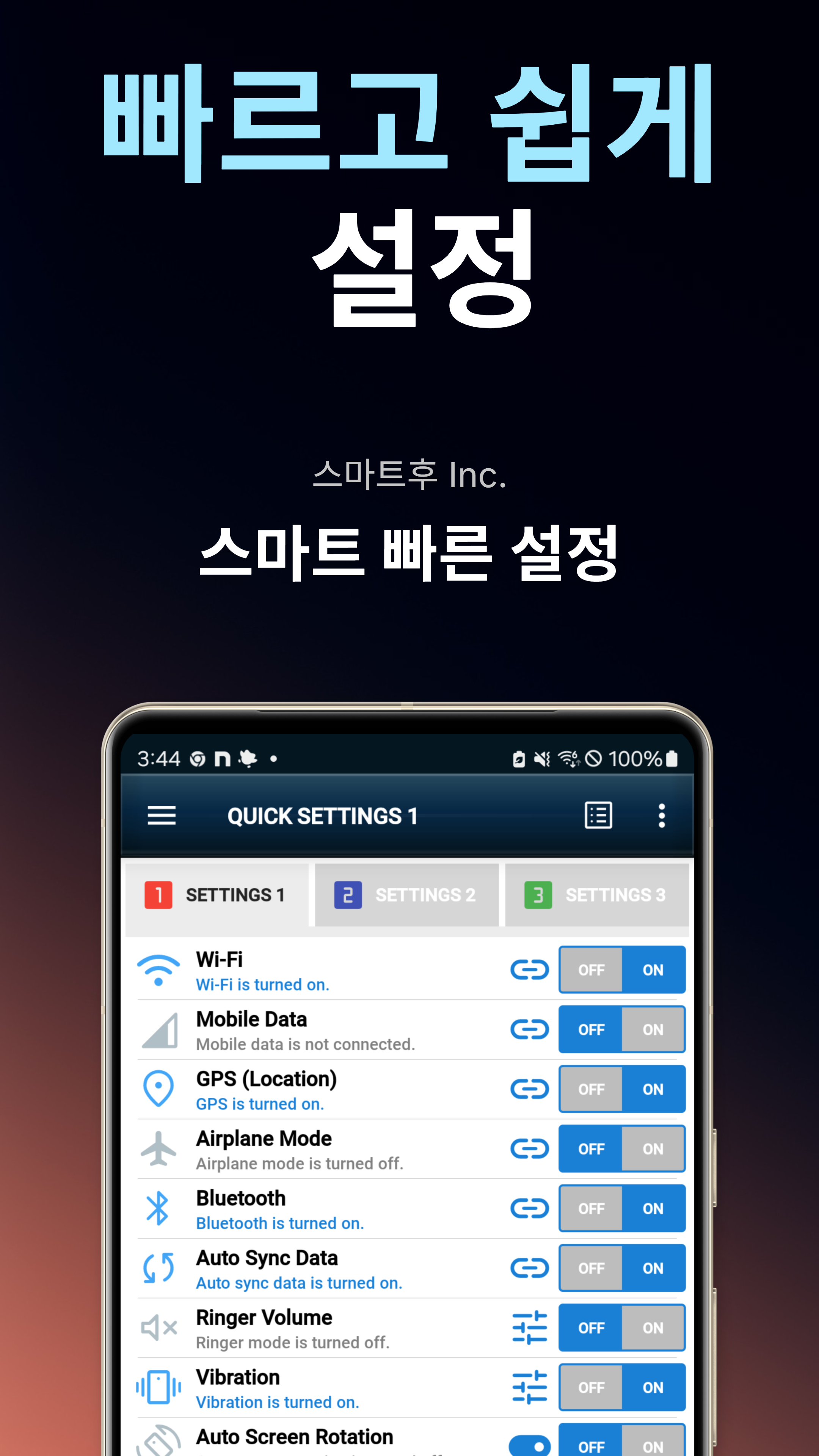 빠른 토글
