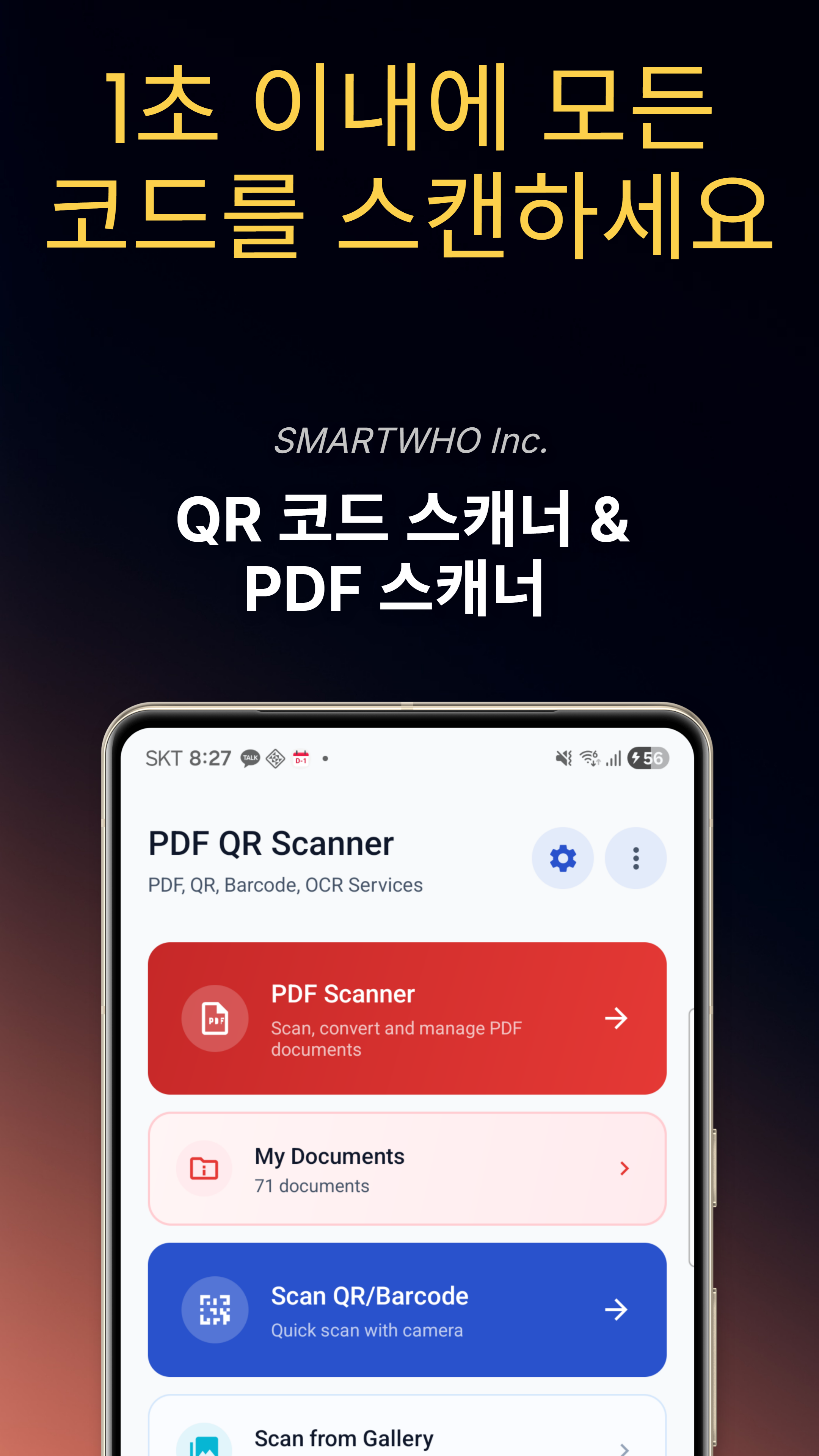 QR코드 스캐너
