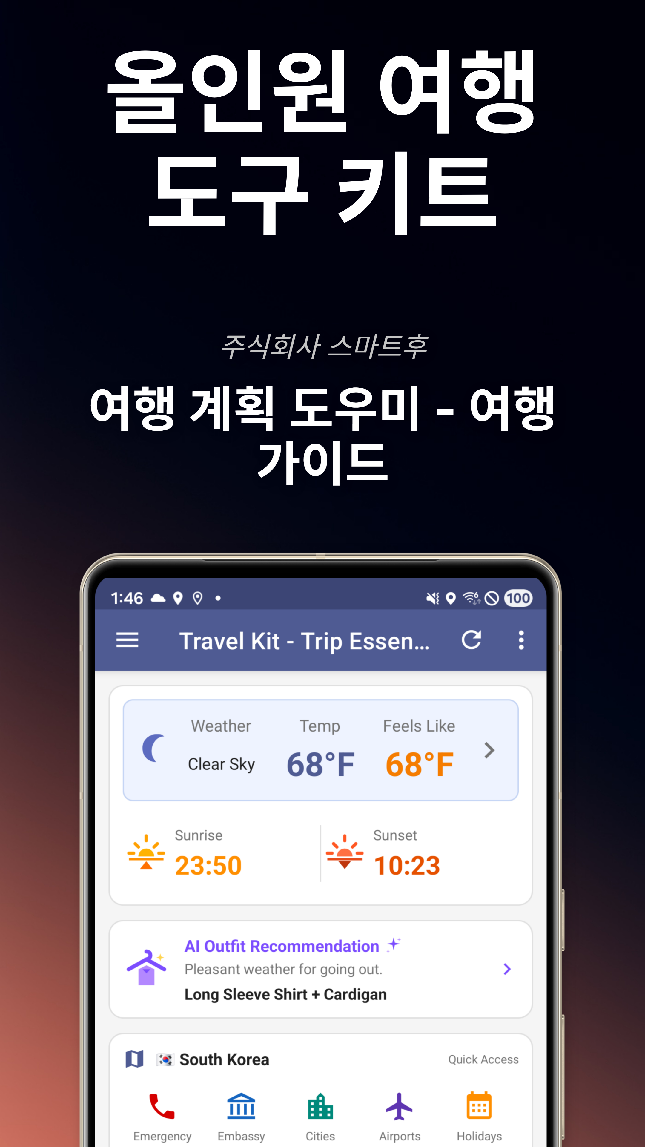 여행 일정 플래너
