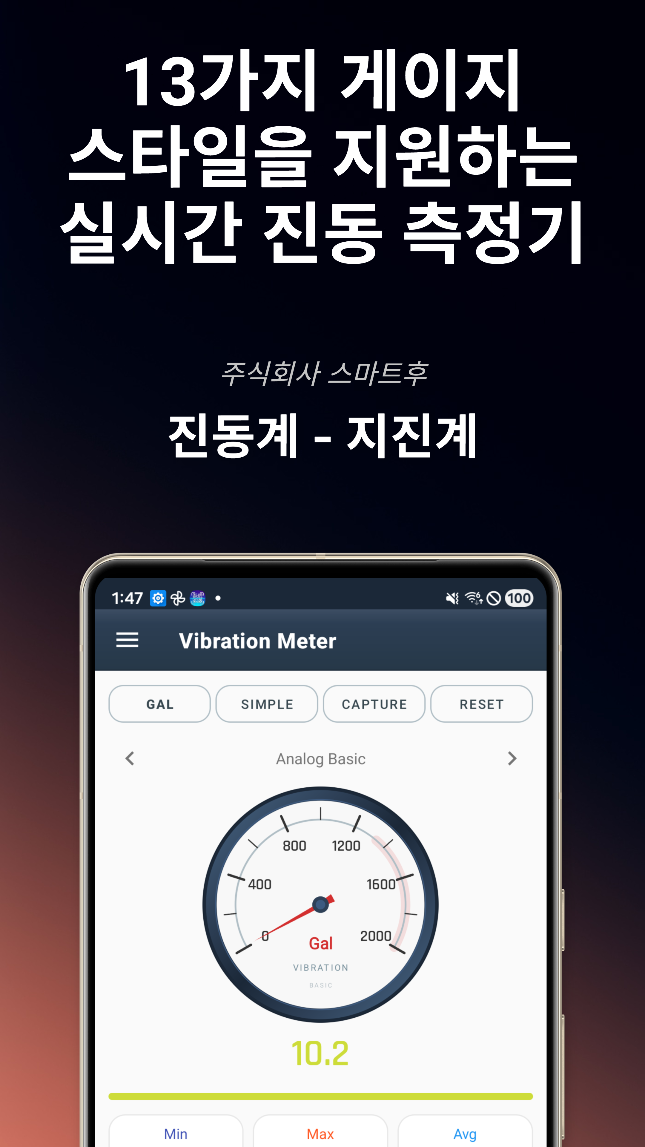 진동 측정기